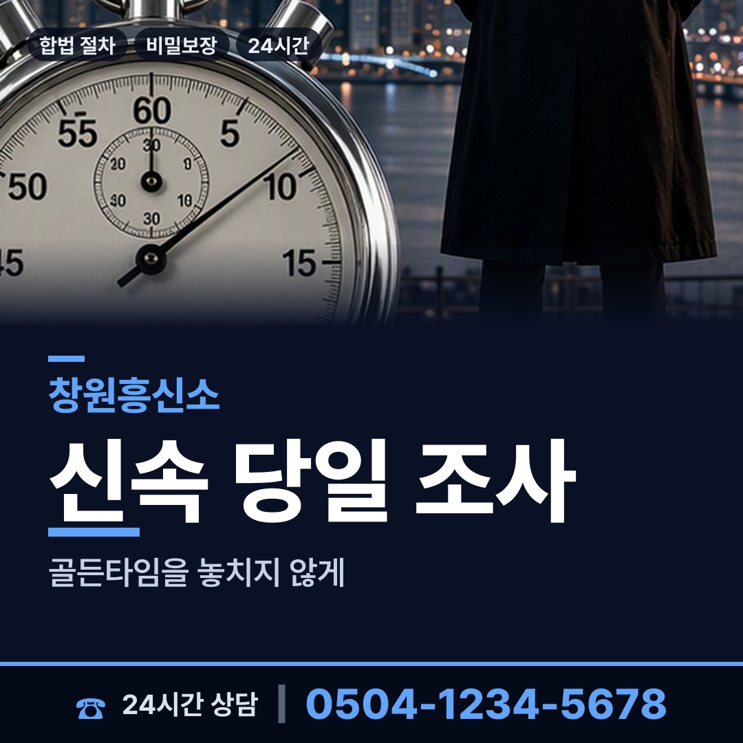 창원 웅남동 횡령조사 상담 안내