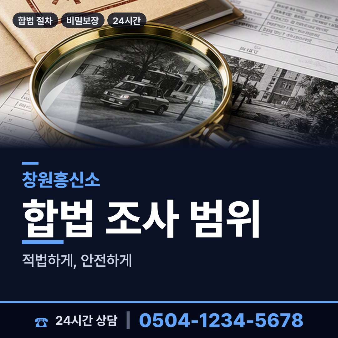 창원 웅남동 친권조사 상담 안내