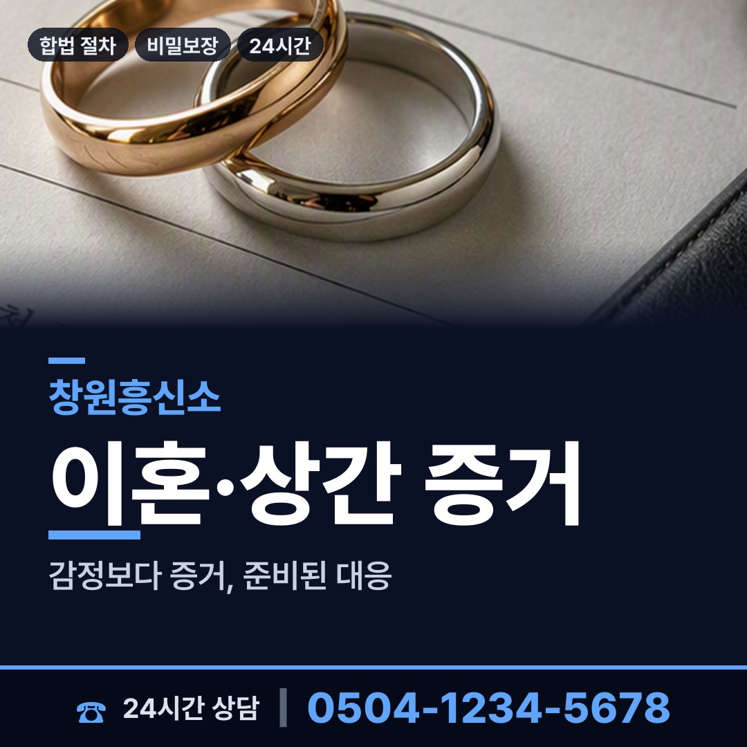 창원 웅남동 배우자뒷조사 상담 안내