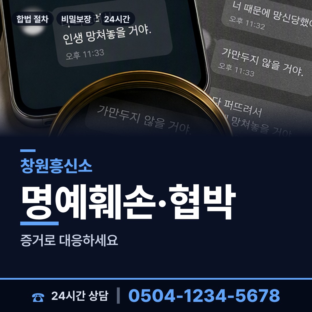 창원 웅남동 명의도용조사 상담 안내