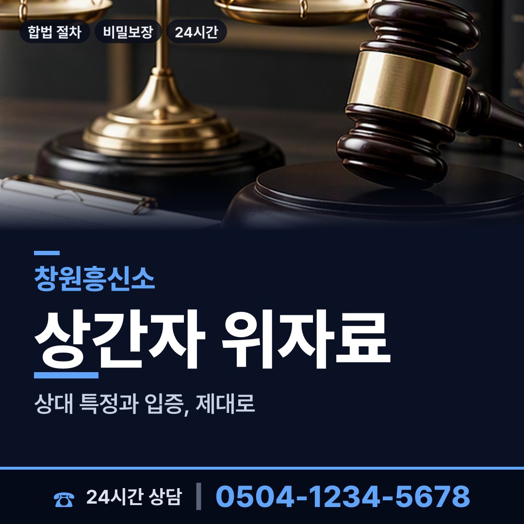 창원 웅남동 국제결혼조사 상담 안내