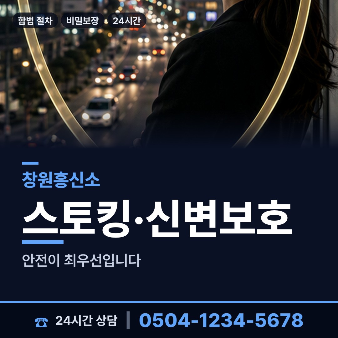 창원 웅남동 흥신소 상담 안내