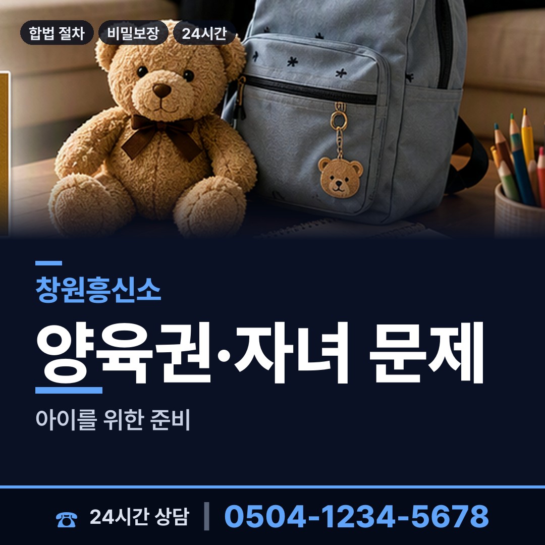 창원 웅남동 재산분할조사 상담 안내